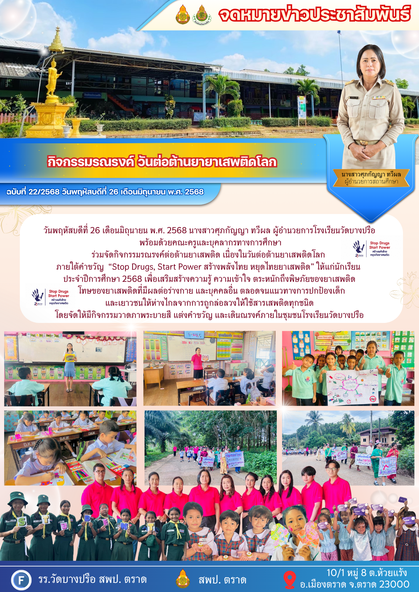  ประชาสัมพันธ์ ทางการ ทันสมัย ประกาศ จดหมายข่าว (4).png
